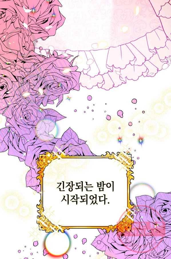 폭군의 흑화를 막는 법 12화 6