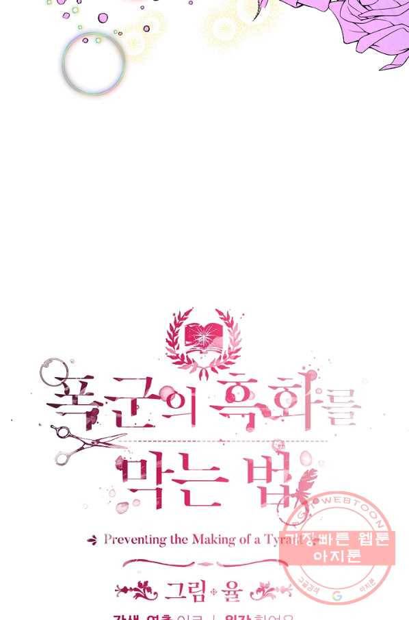 폭군의 흑화를 막는 법 12화 7