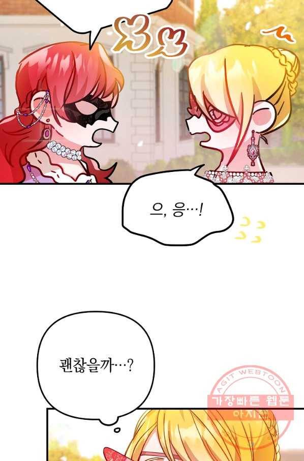 폭군의 흑화를 막는 법 12화 9