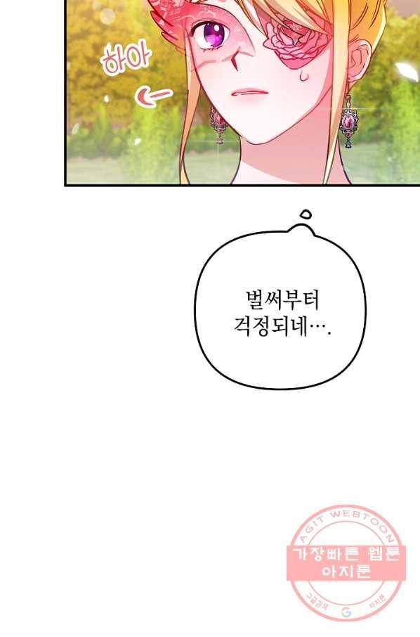 폭군의 흑화를 막는 법 12화 10