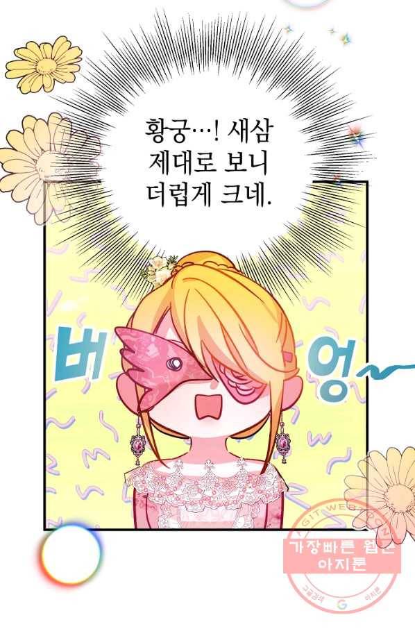 폭군의 흑화를 막는 법 12화 13