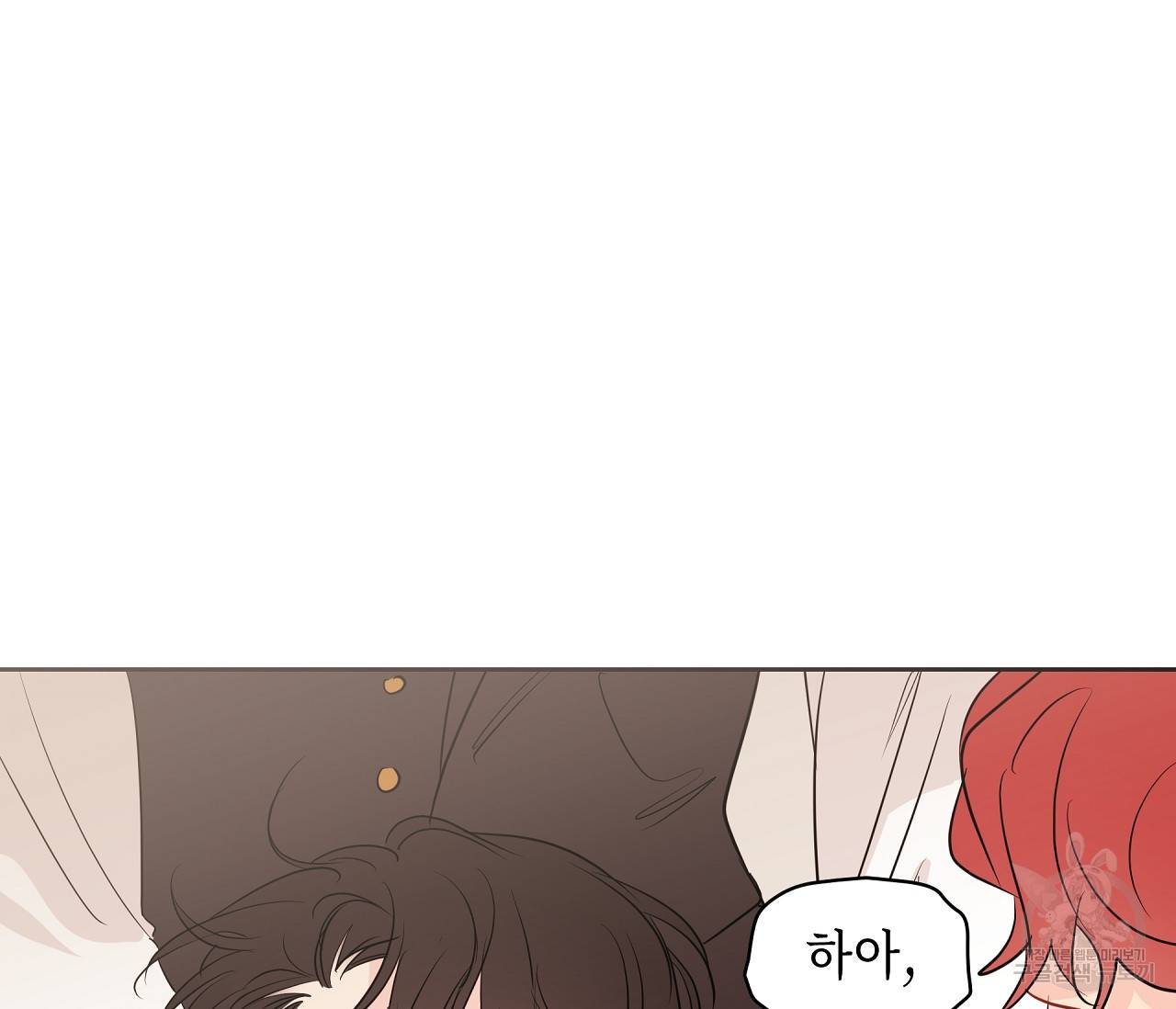 꿈자리가 이상한데요?! 37화 4