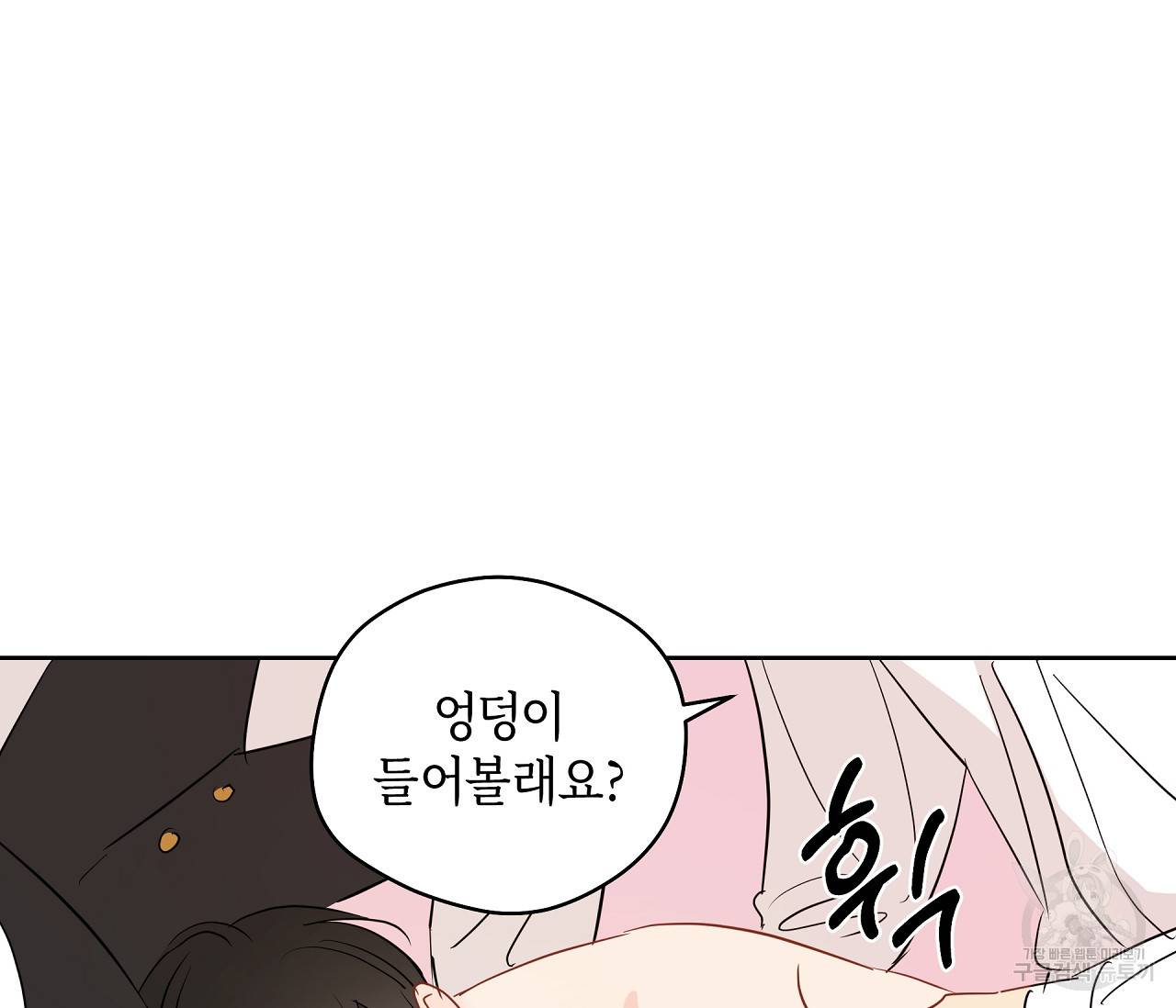 꿈자리가 이상한데요?! 37화 13