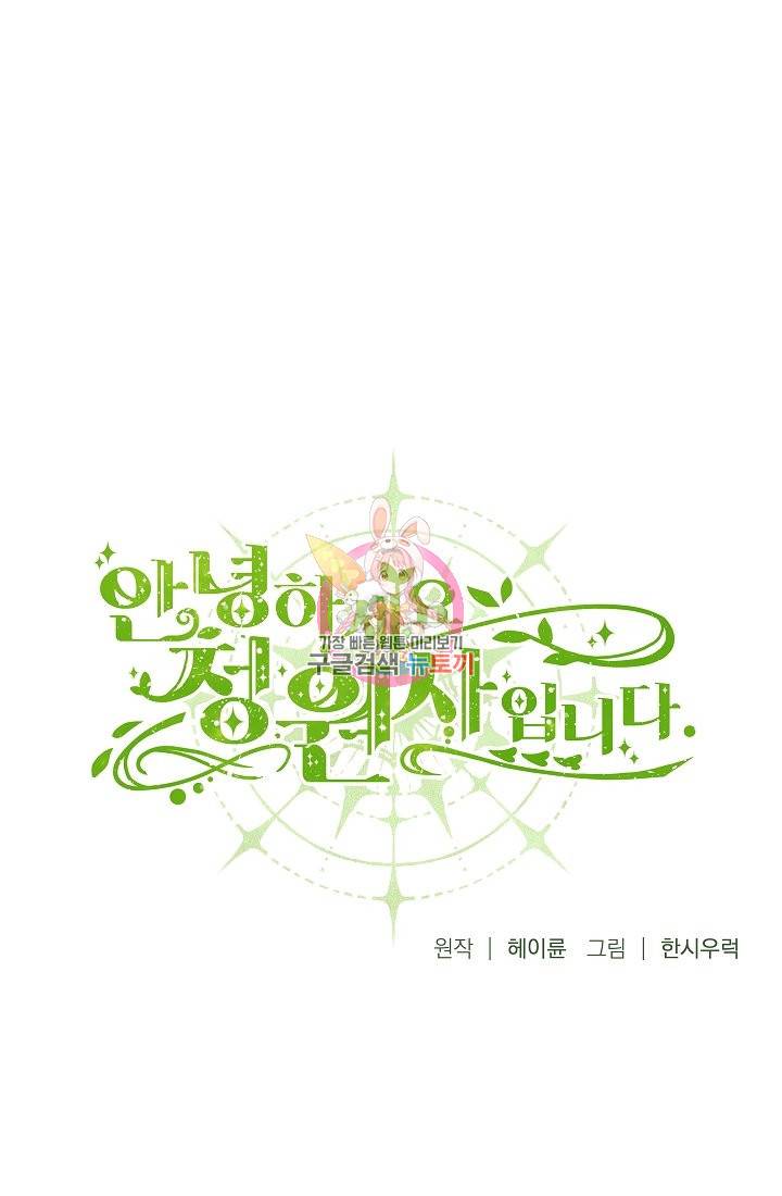 안녕하세요, 정원사입니다 30화 1