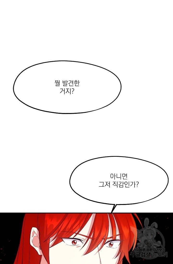안녕하세요, 정원사입니다 30화 2