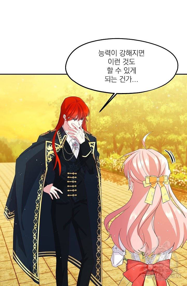 안녕하세요, 정원사입니다 30화 19