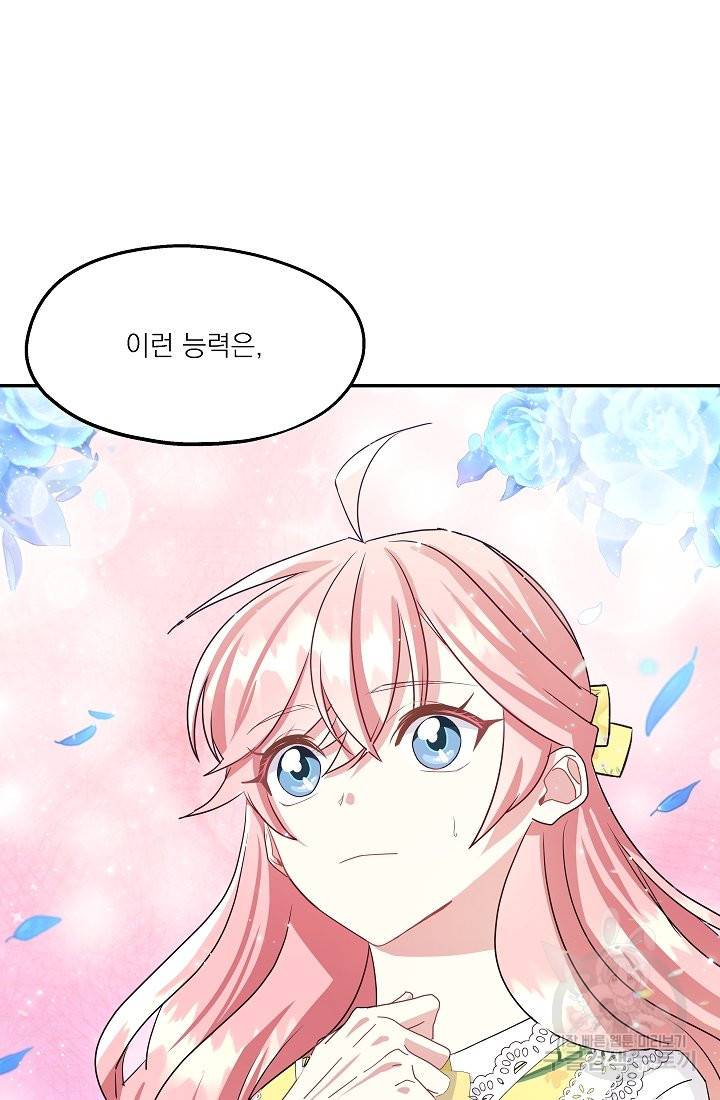 안녕하세요, 정원사입니다 30화 21