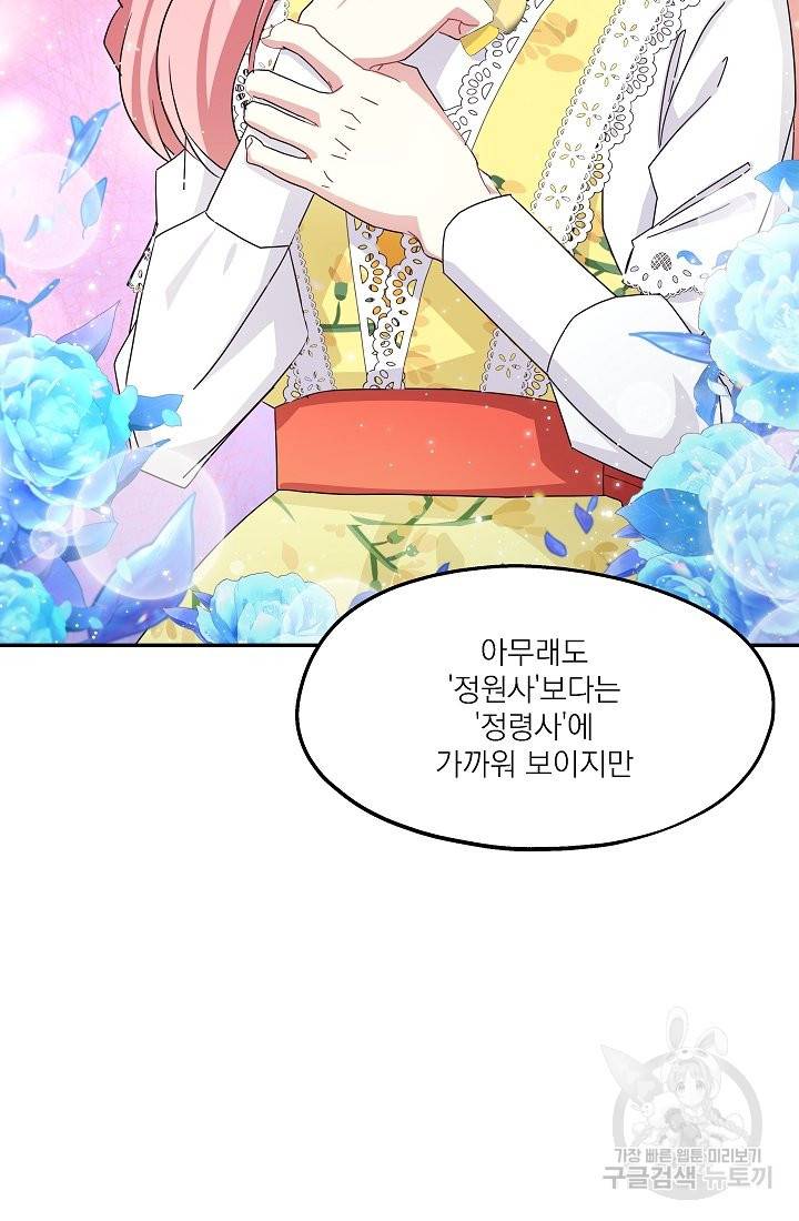 안녕하세요, 정원사입니다 30화 22