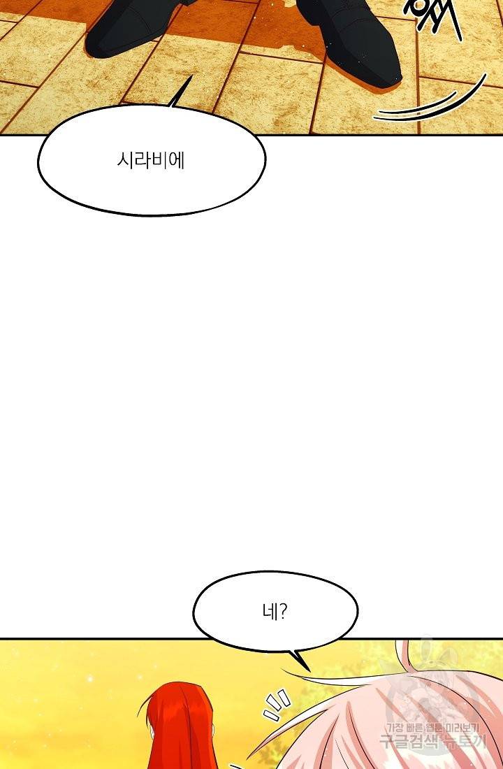 안녕하세요, 정원사입니다 30화 25