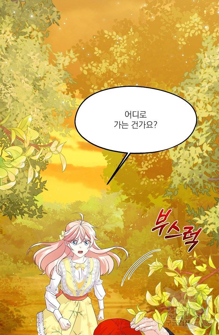 안녕하세요, 정원사입니다 30화 32