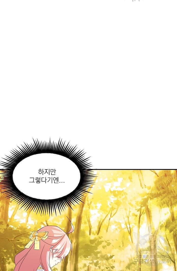 안녕하세요, 정원사입니다 30화 35