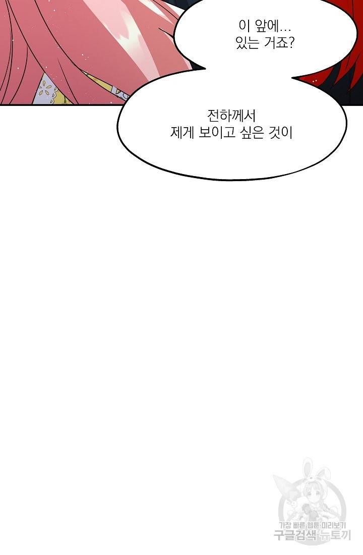 안녕하세요, 정원사입니다 30화 47