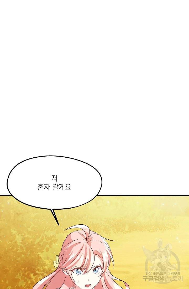 안녕하세요, 정원사입니다 30화 48