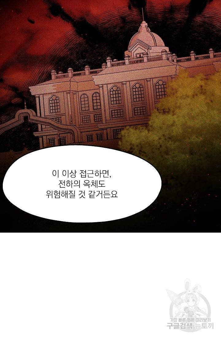 안녕하세요, 정원사입니다 30화 51