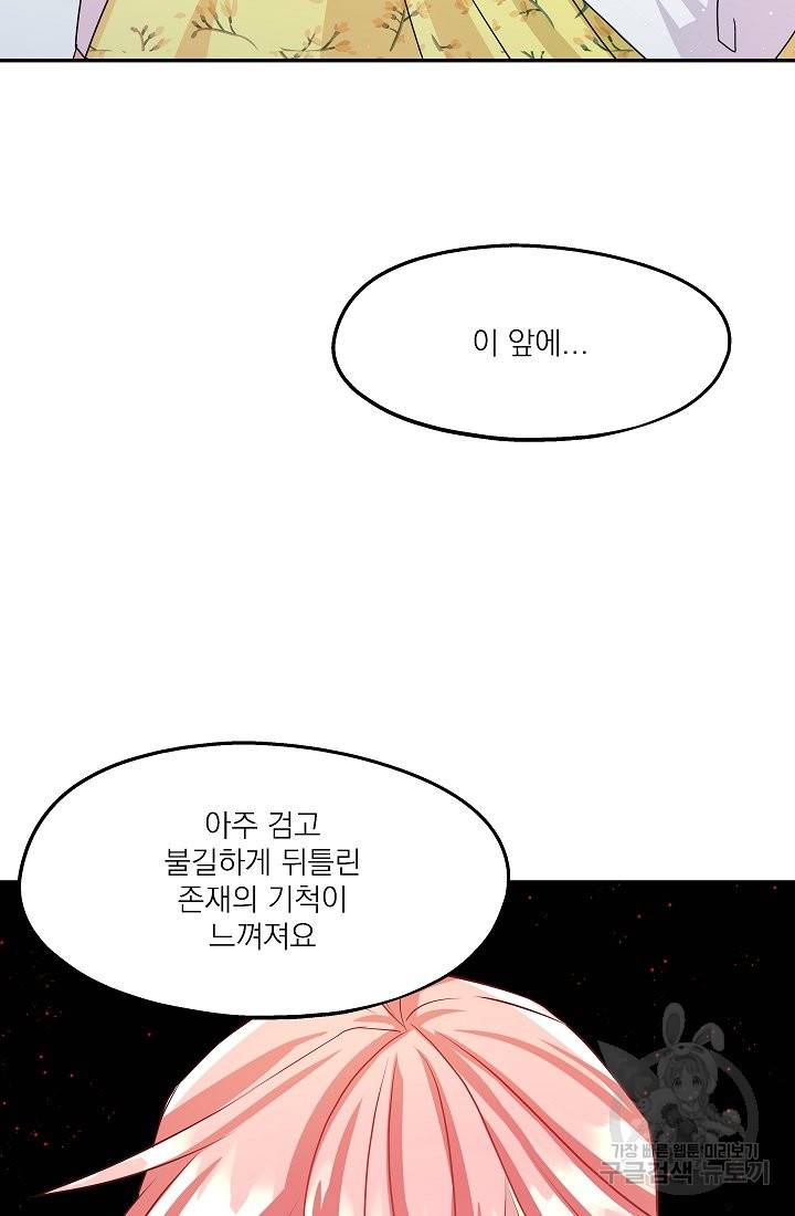 안녕하세요, 정원사입니다 30화 53