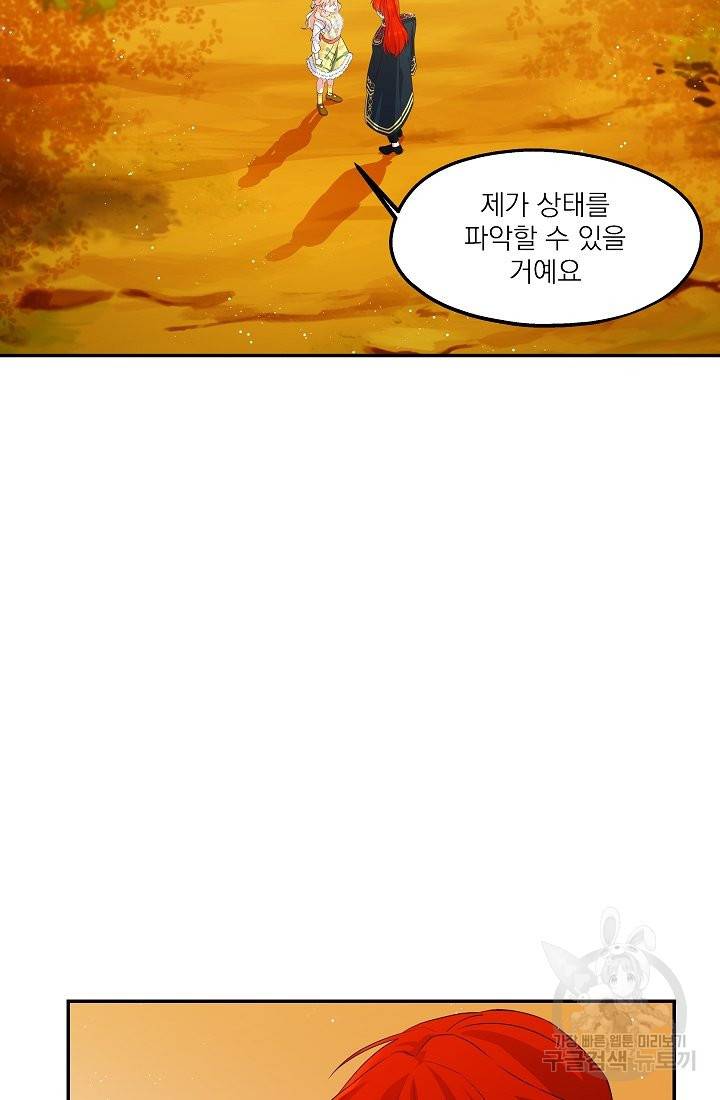 안녕하세요, 정원사입니다 30화 56