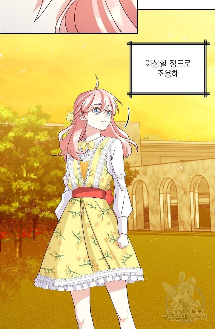 안녕하세요, 정원사입니다 30화 68
