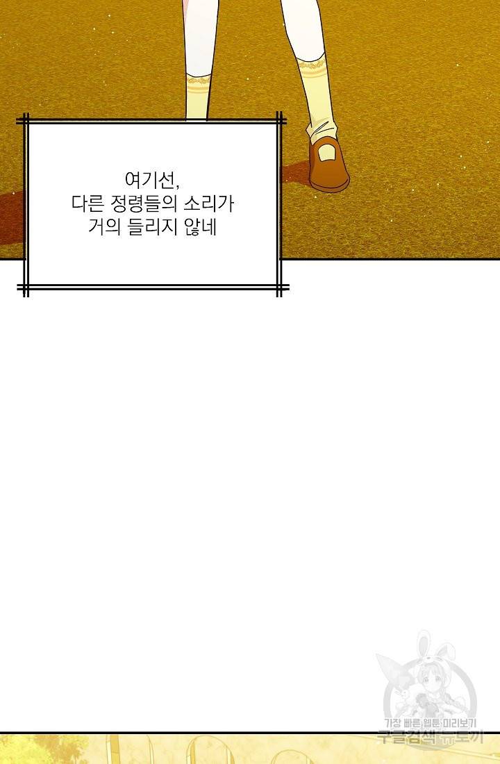 안녕하세요, 정원사입니다 30화 69
