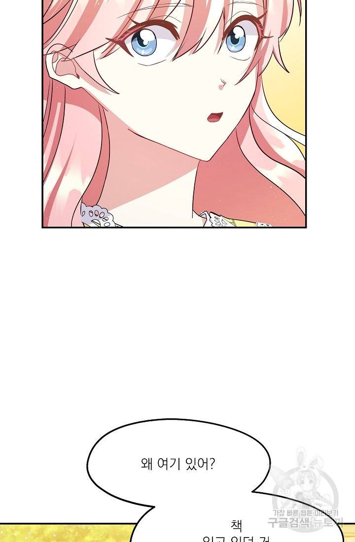 안녕하세요, 정원사입니다 30화 77