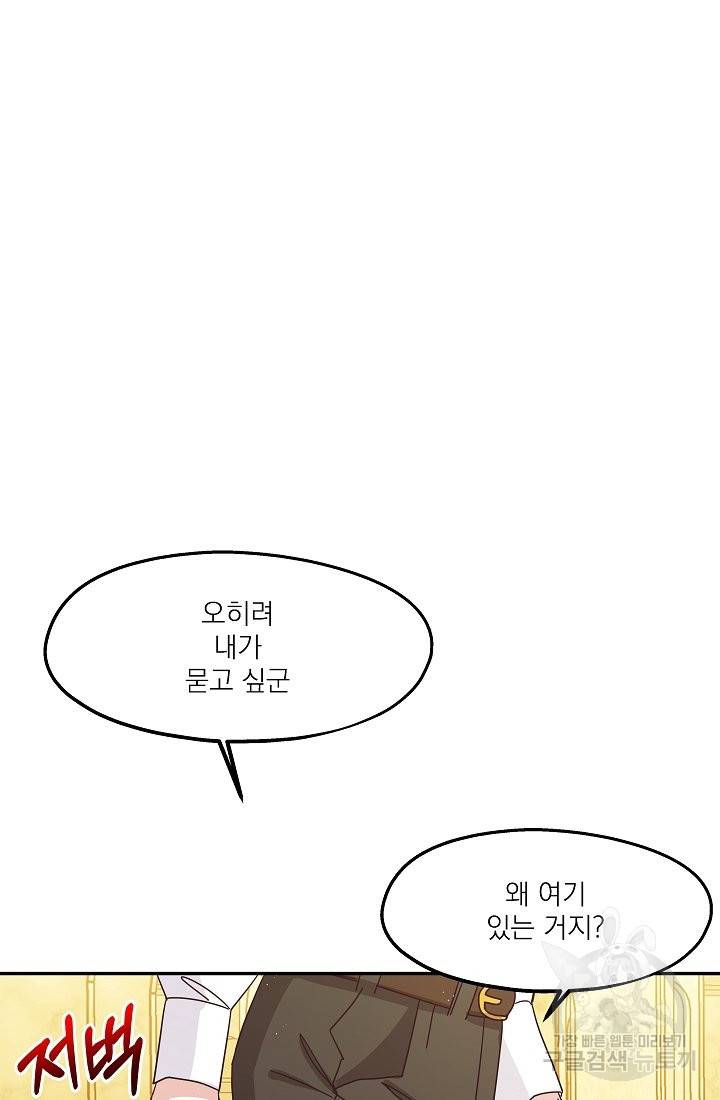 안녕하세요, 정원사입니다 30화 79