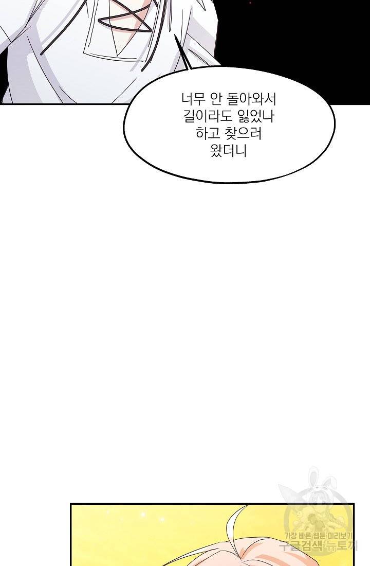 안녕하세요, 정원사입니다 30화 82