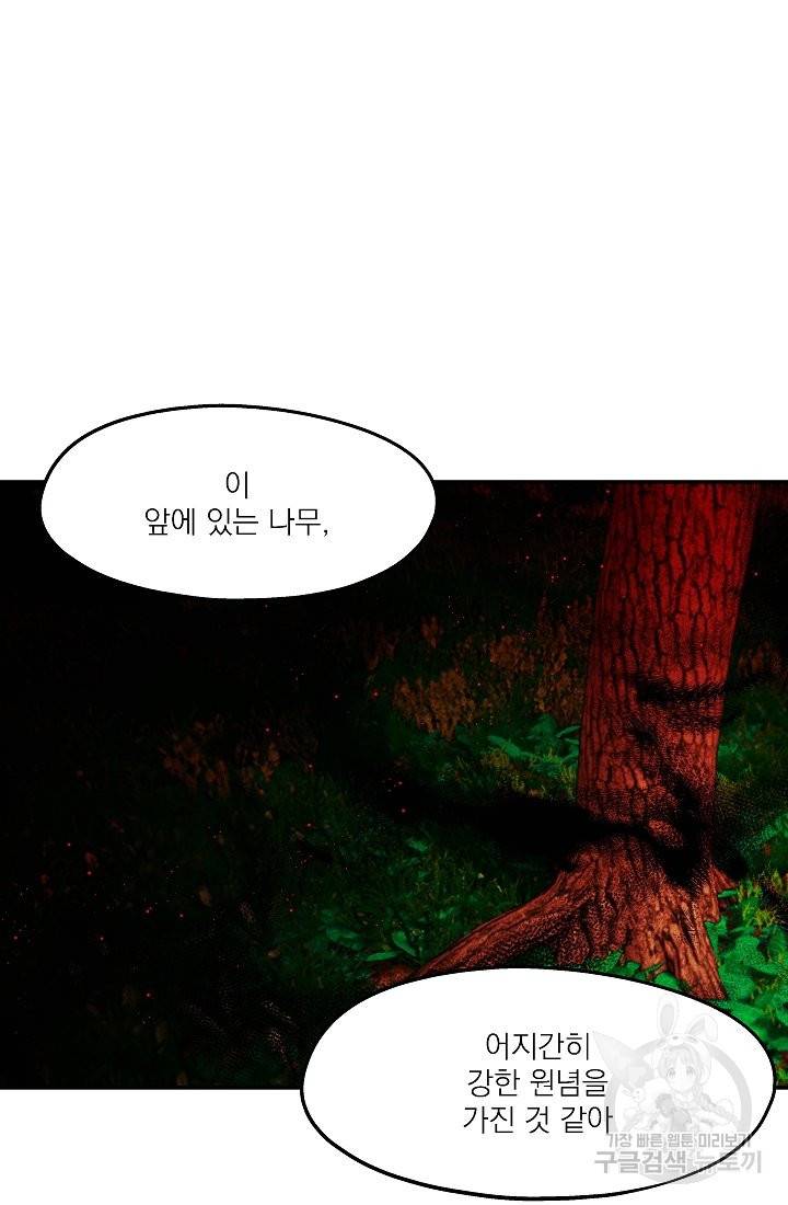 안녕하세요, 정원사입니다 30화 85