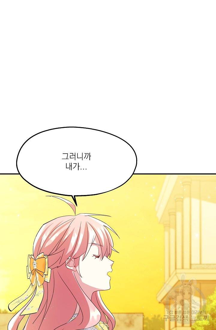 안녕하세요, 정원사입니다 30화 86
