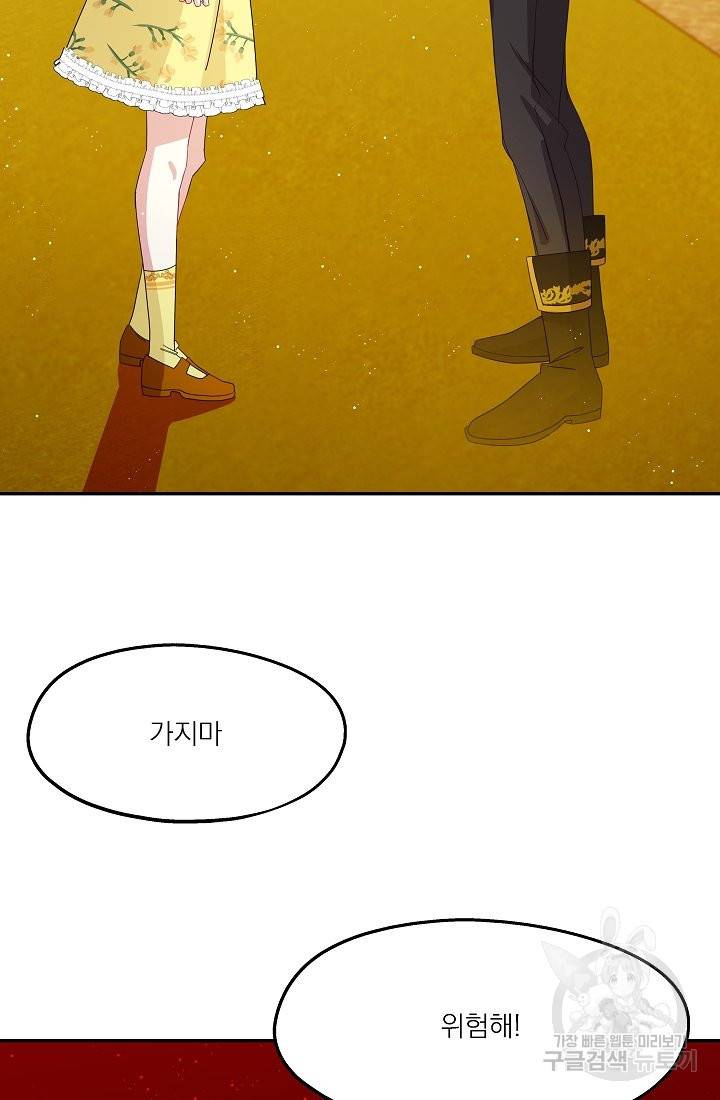 안녕하세요, 정원사입니다 30화 90