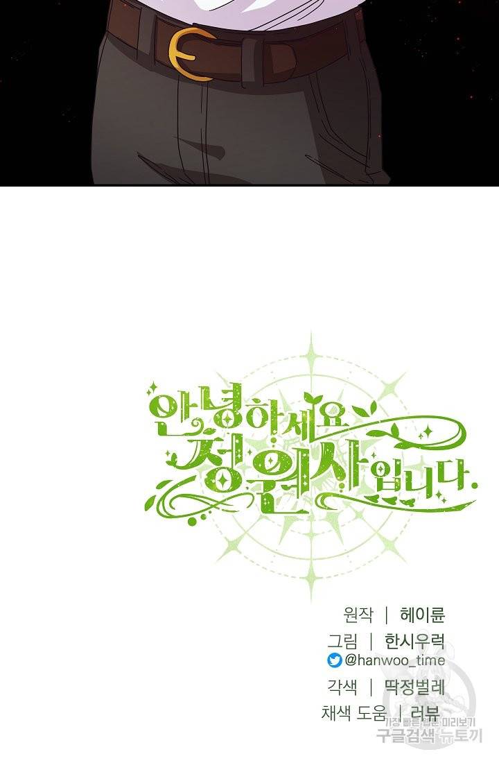 안녕하세요, 정원사입니다 30화 92