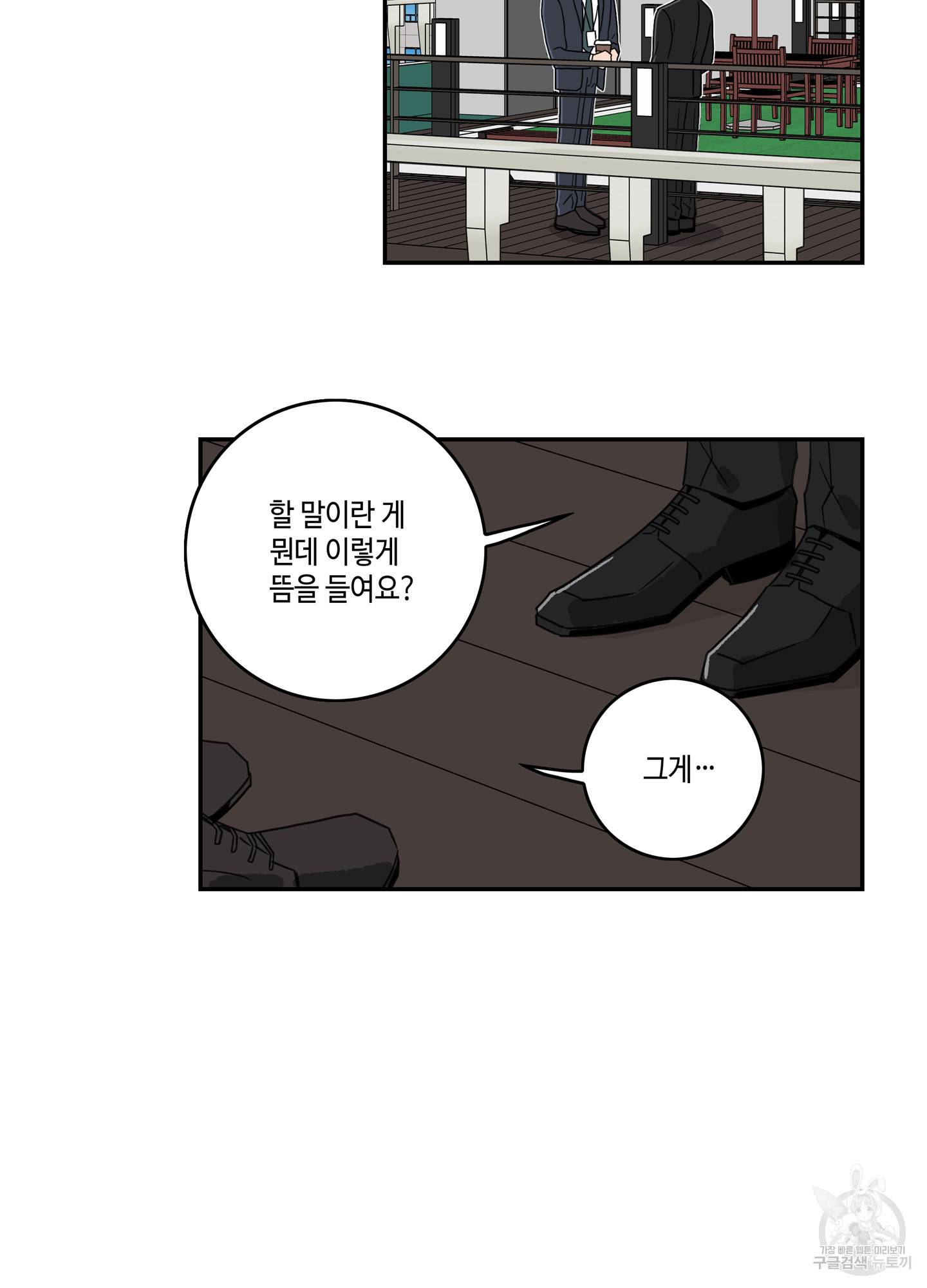 대리님은 하고싶어 프롤로그 2