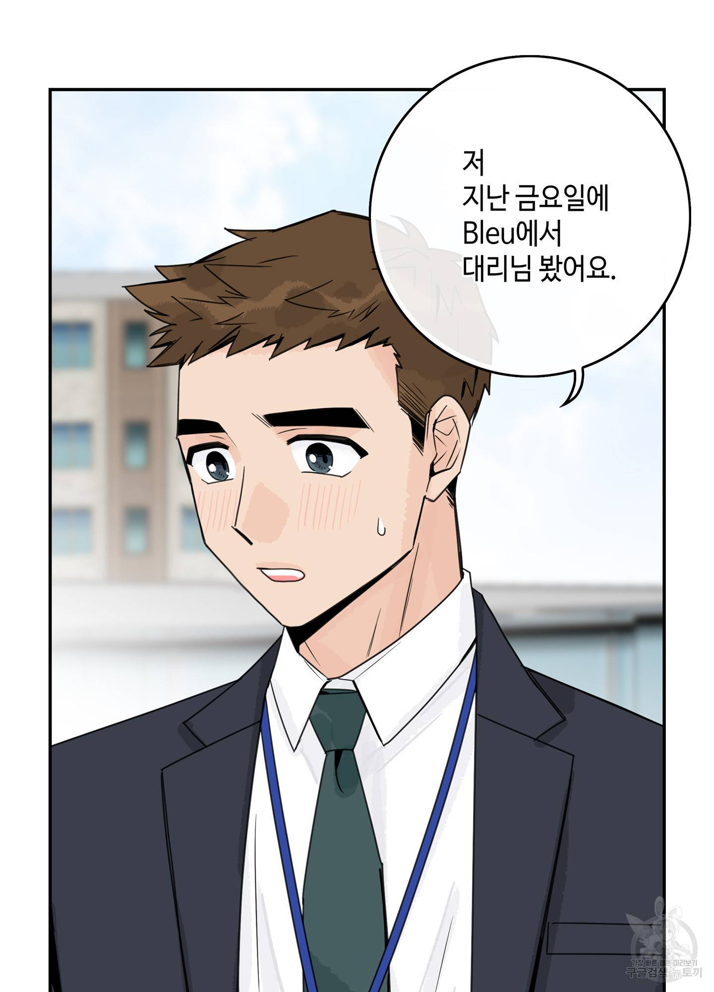 대리님은 하고싶어 프롤로그 3