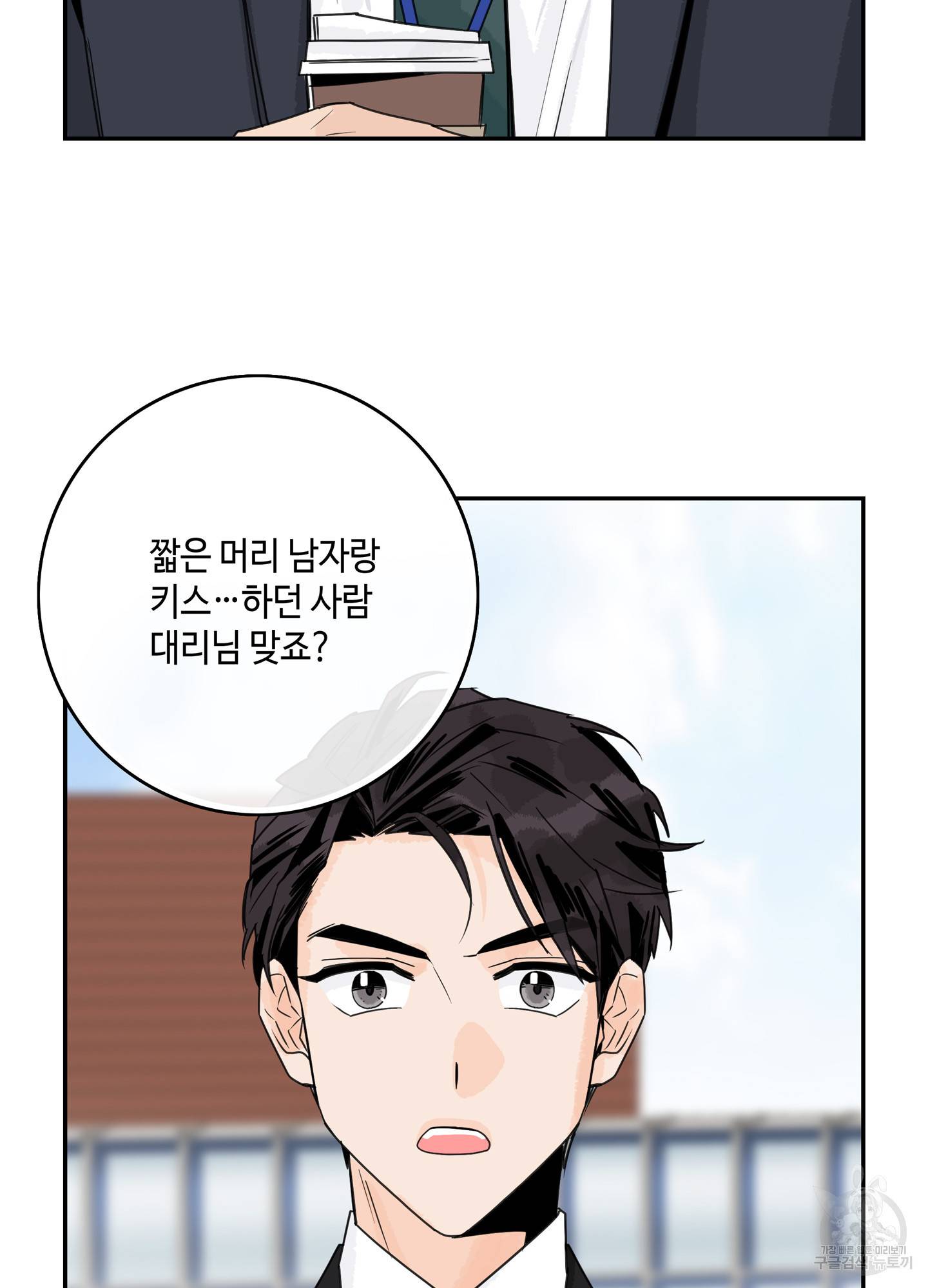 대리님은 하고싶어 프롤로그 4