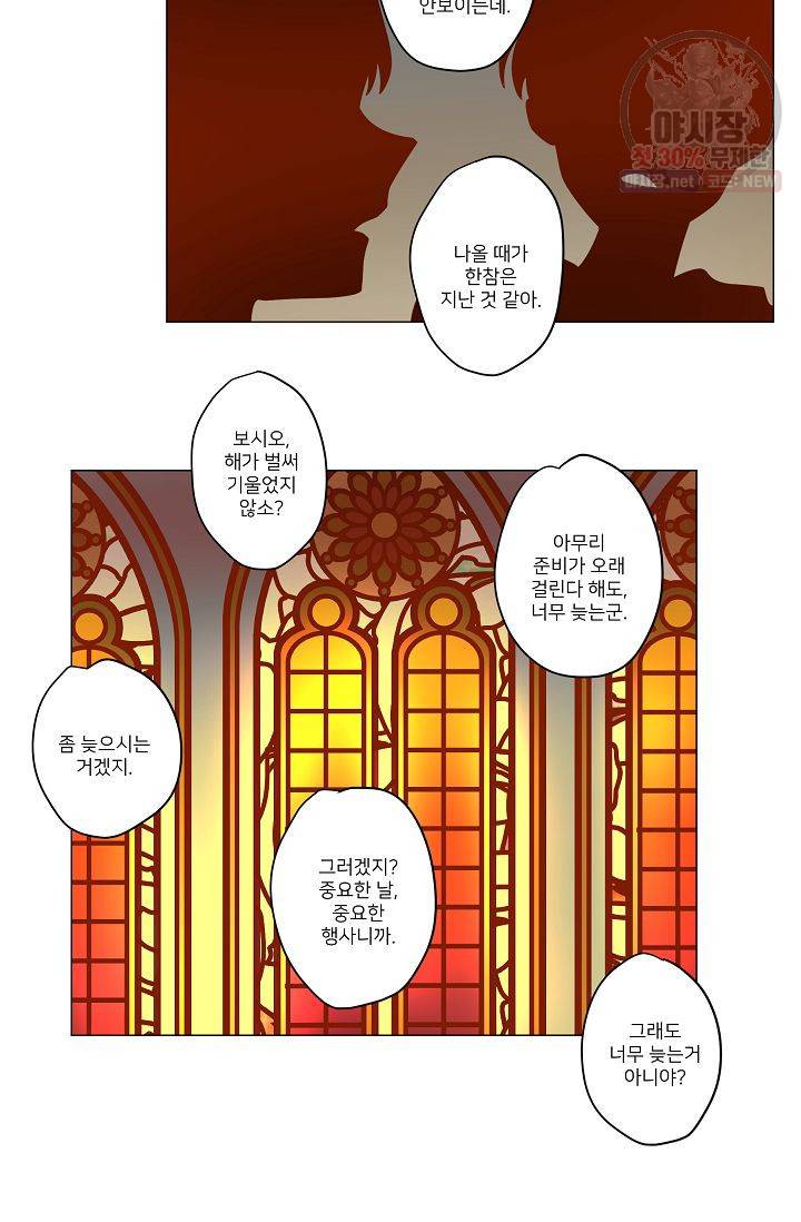 난봉꾼과 왕자님 47화 2