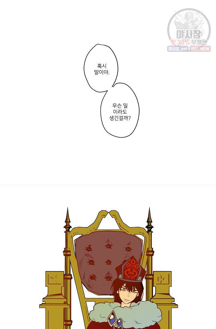 난봉꾼과 왕자님 47화 3