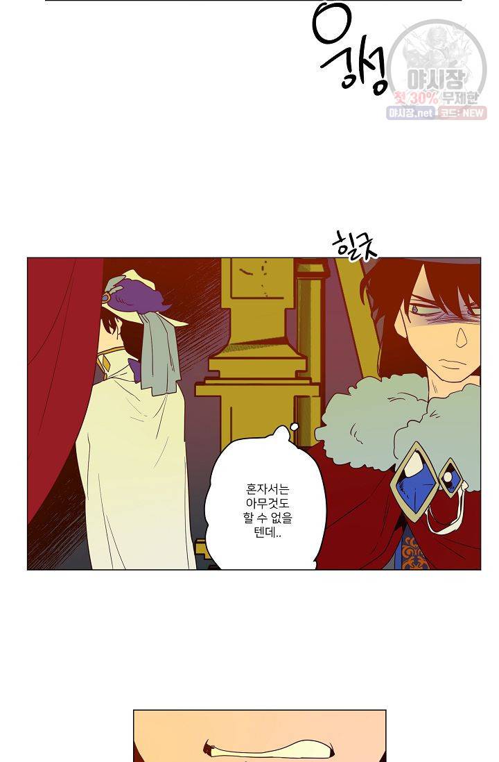 난봉꾼과 왕자님 47화 5
