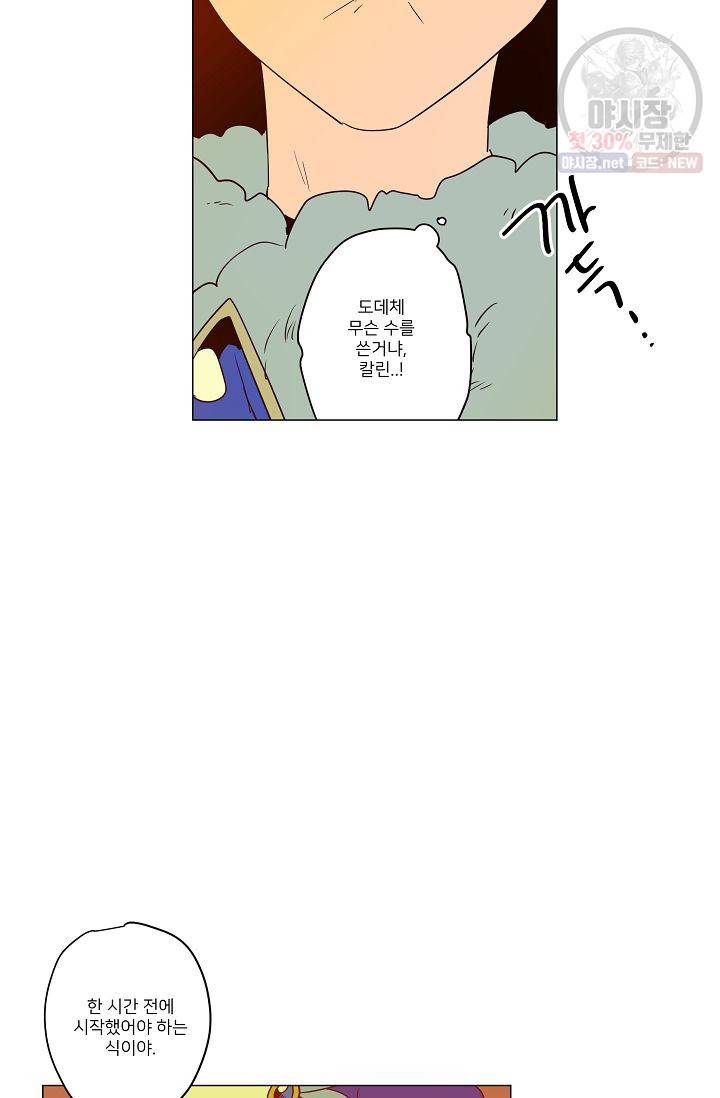 난봉꾼과 왕자님 47화 6