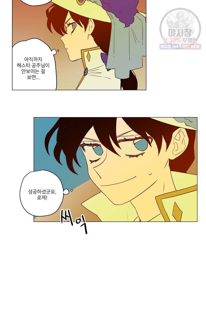 난봉꾼과 왕자님 47화 7
