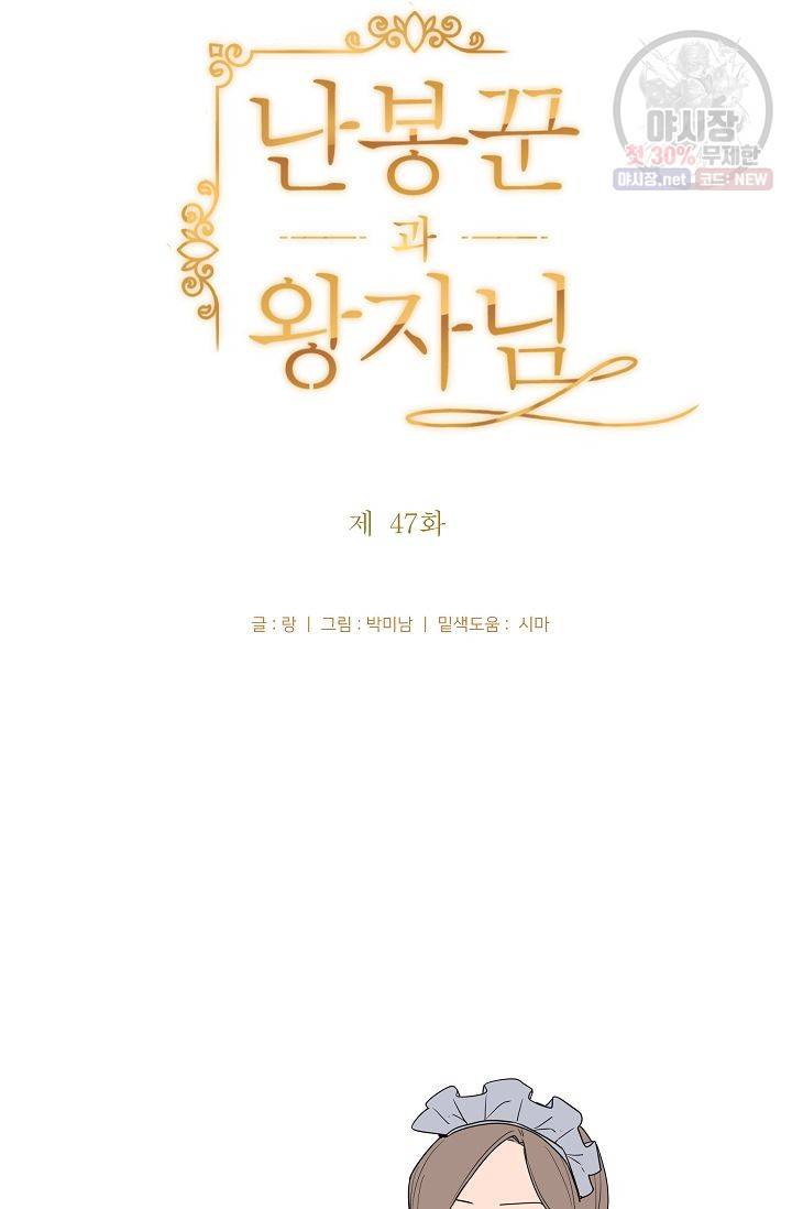 난봉꾼과 왕자님 47화 8