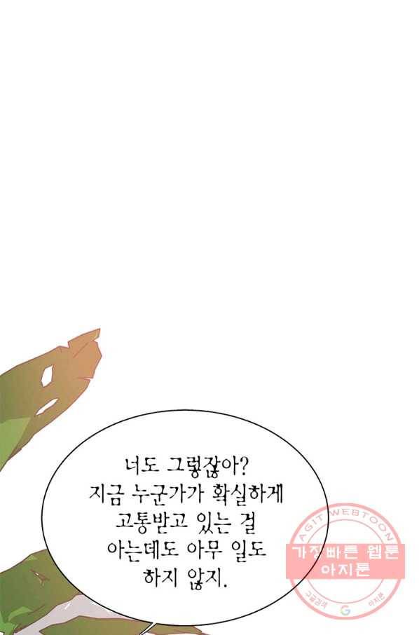 네 곁에도 어쩌면 45화 2