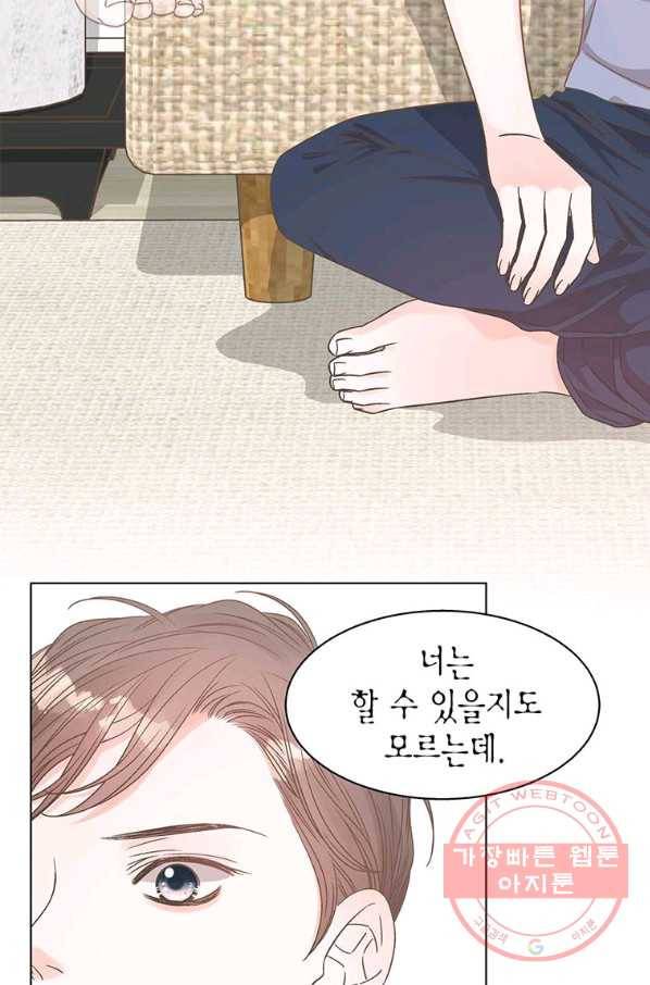 네 곁에도 어쩌면 45화 4