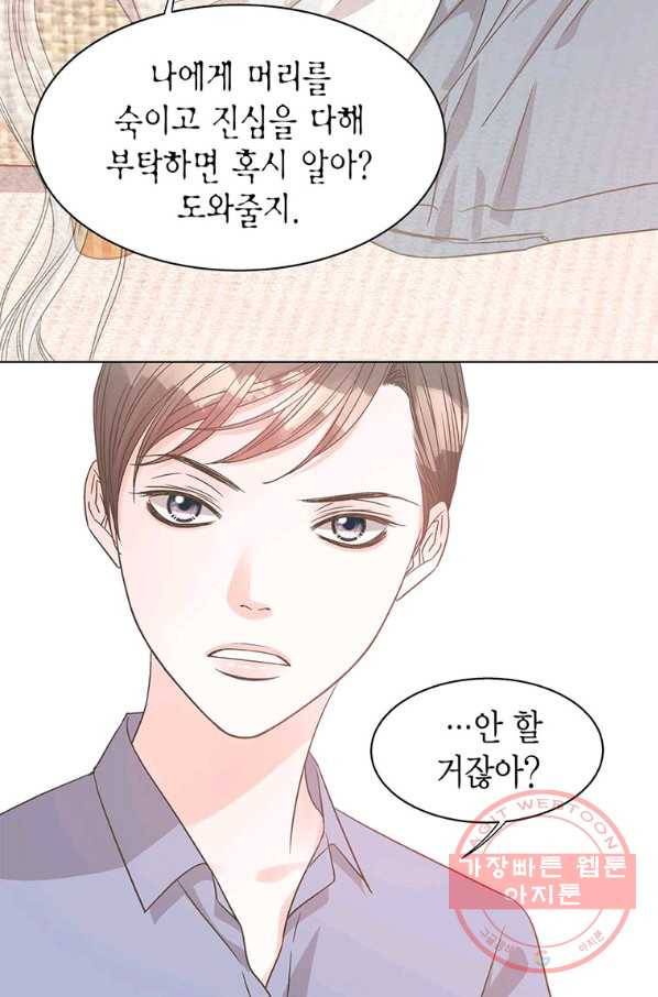 네 곁에도 어쩌면 45화 7