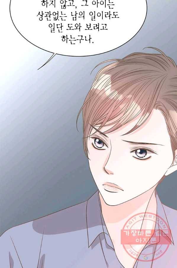 네 곁에도 어쩌면 45화 9