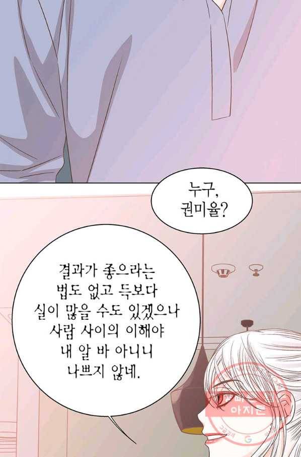 네 곁에도 어쩌면 45화 10