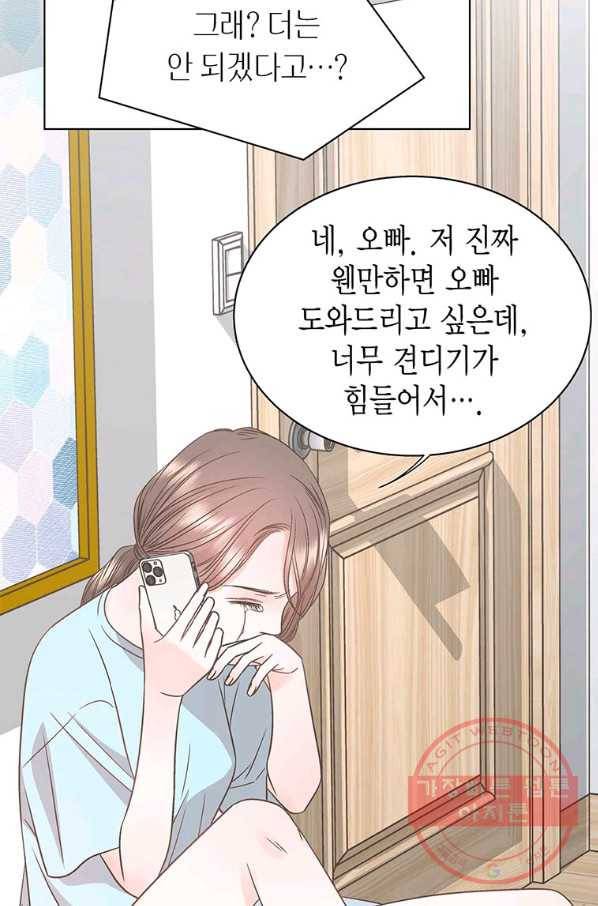 네 곁에도 어쩌면 45화 15