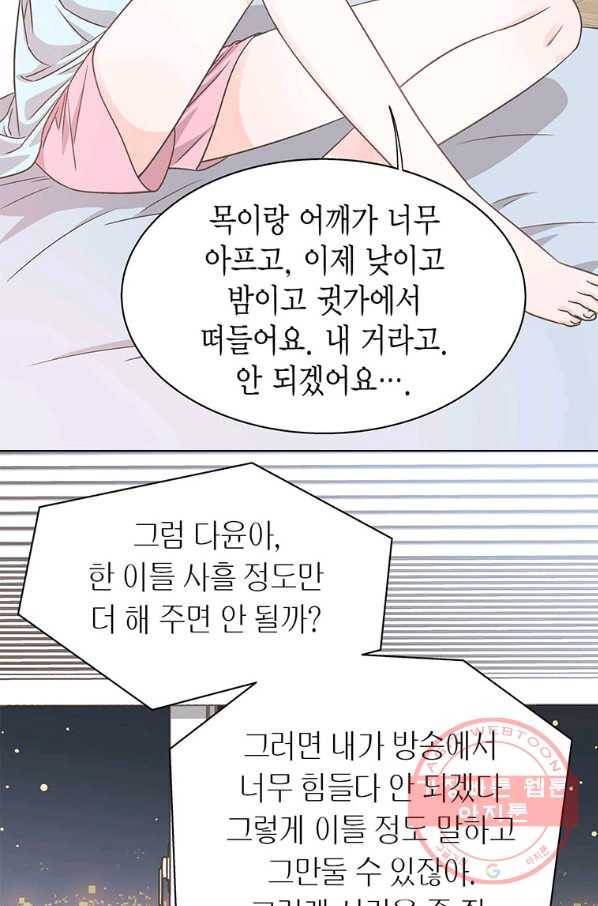 네 곁에도 어쩌면 45화 16
