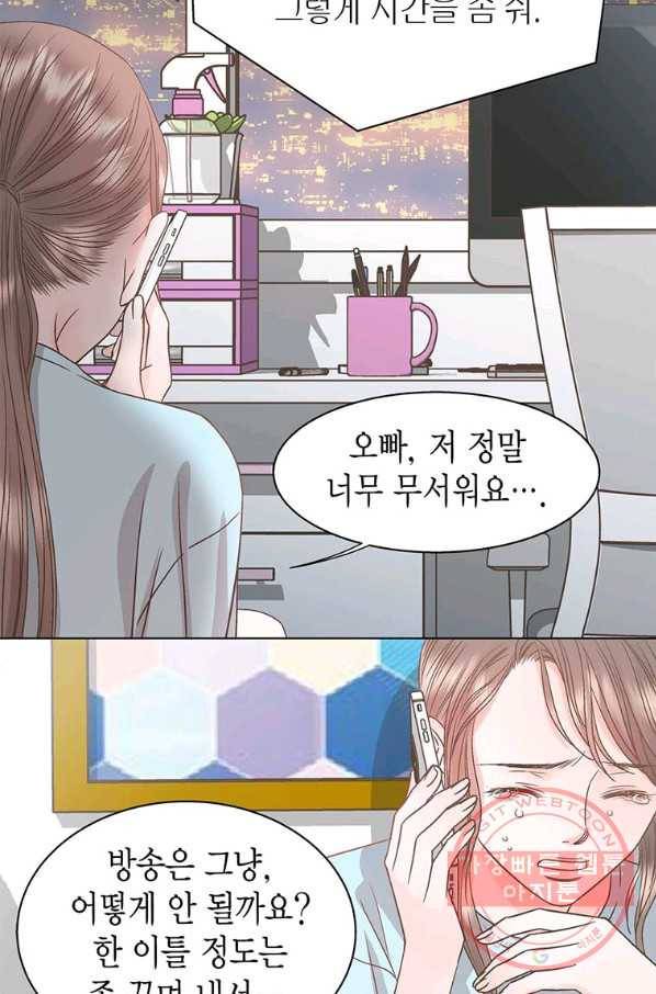 네 곁에도 어쩌면 45화 17