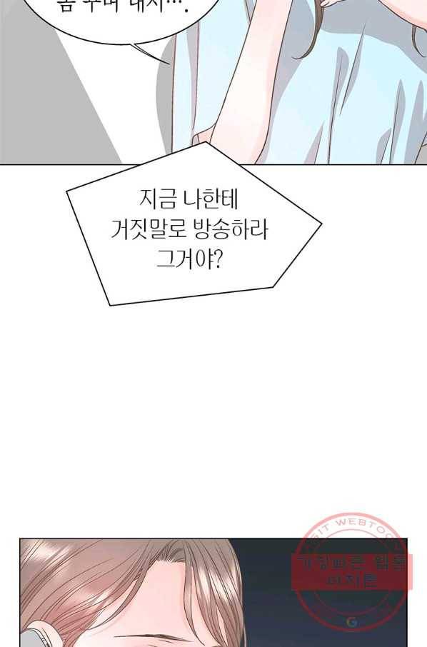 네 곁에도 어쩌면 45화 18