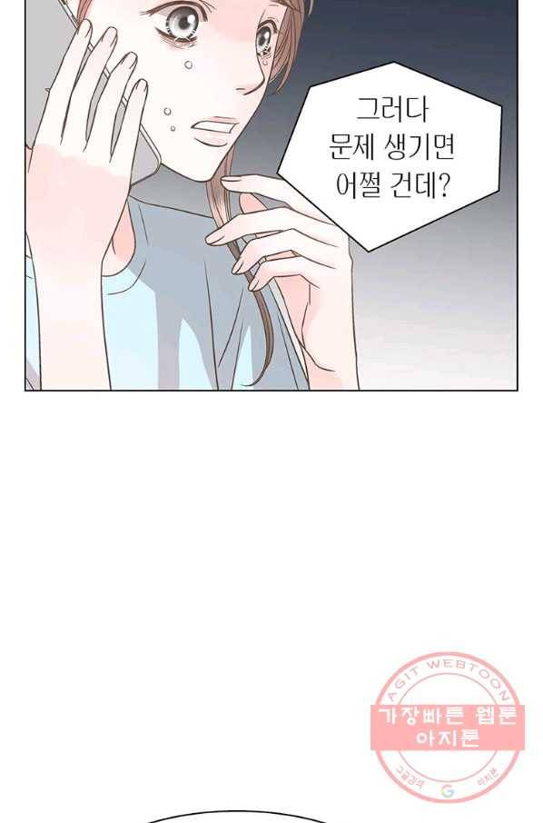 네 곁에도 어쩌면 45화 19