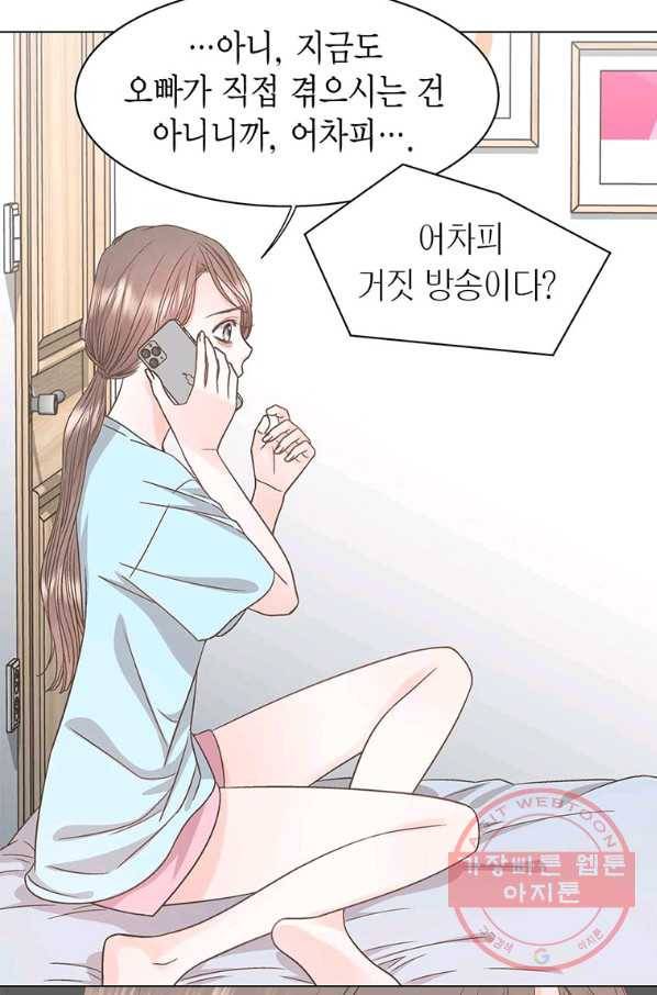 네 곁에도 어쩌면 45화 20