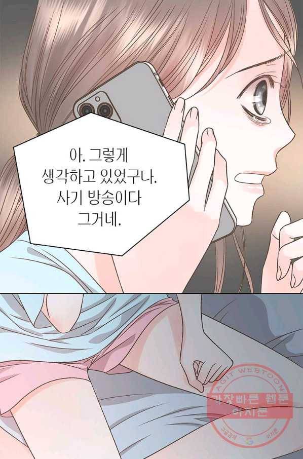 네 곁에도 어쩌면 45화 21